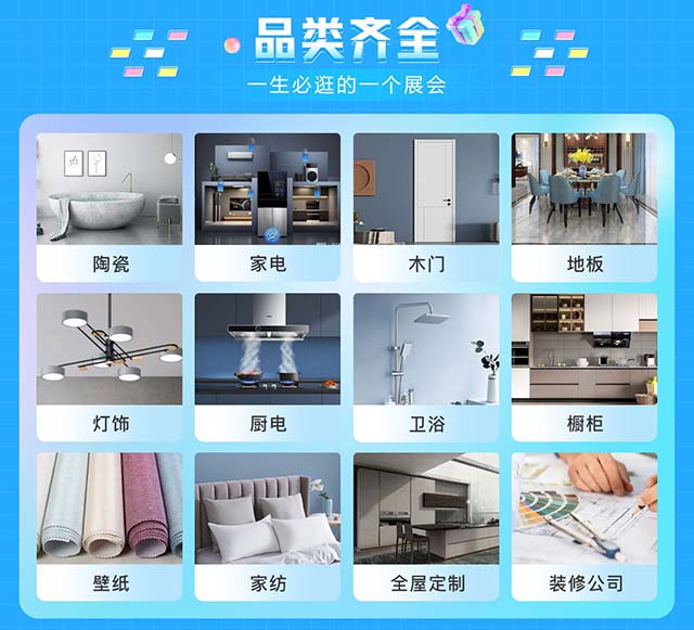 绍兴家博会展出品类齐全