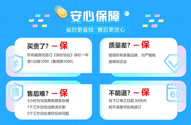 绍兴家博会全安保障